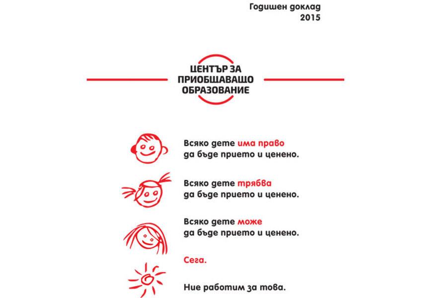 Годишен доклад 2015