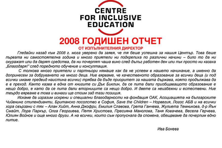 Годишен доклад 2008