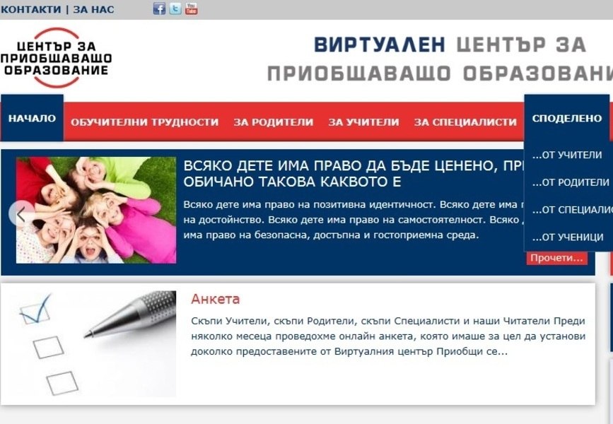 Priobshti.se - първият специализиран сайт за образователна подкрепа навърши една година