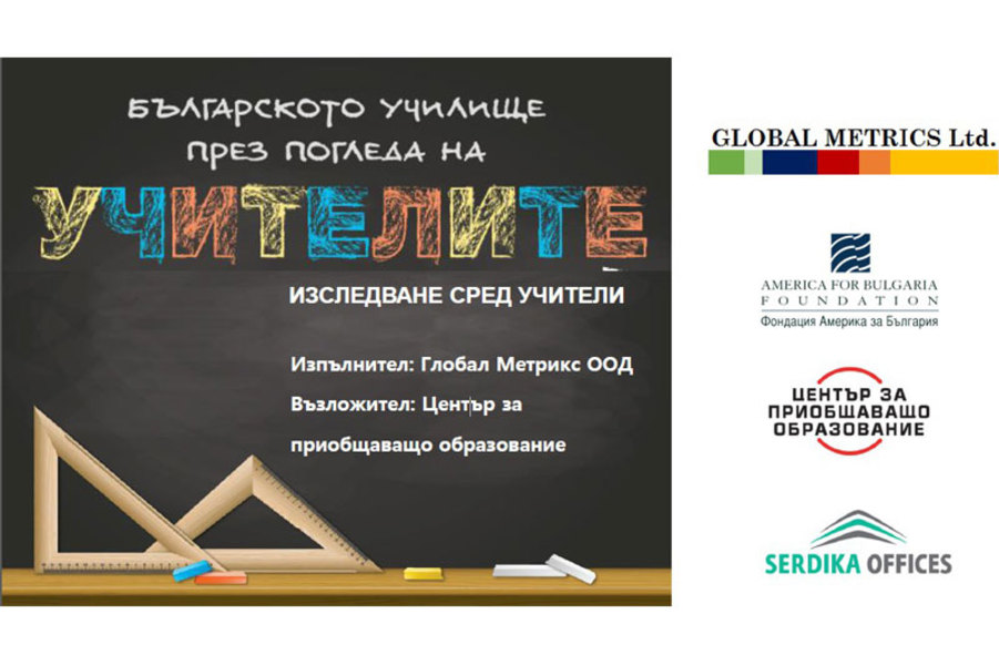 Приобщаващото образование е решение на проблемите на българското училище