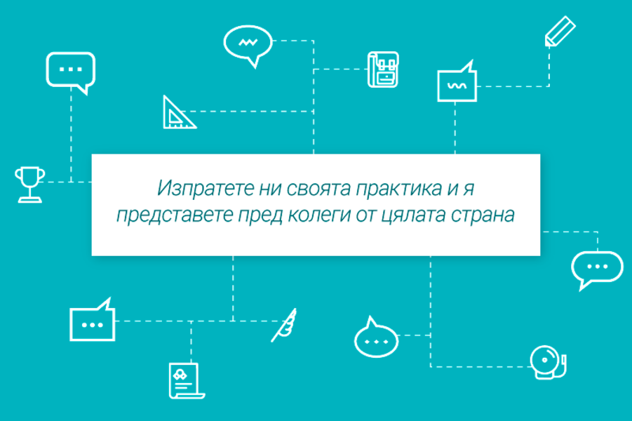 Център за приобщаващо образование обявява конкурс за приобщаващи педагогически практики