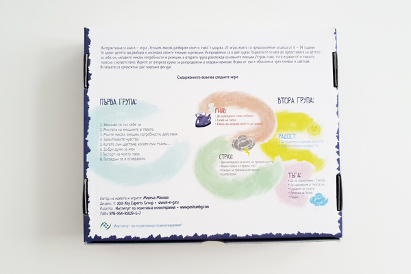 Усещам, мисля, разбирам своето тяло - сензорна кутия