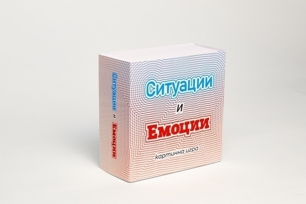 Ситуации и емоции - картинна игра