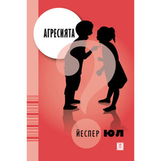 Агресията, Йеспер Юл