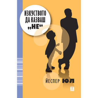 Изкуството да казваш "Не", Йеспер Юл