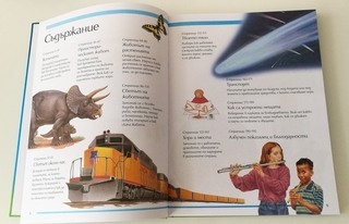 Голяма детска енциклопедия