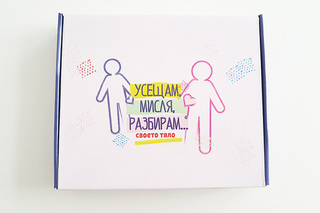 Усещам, мисля, разбирам своето тяло - интерактивна книга-игра